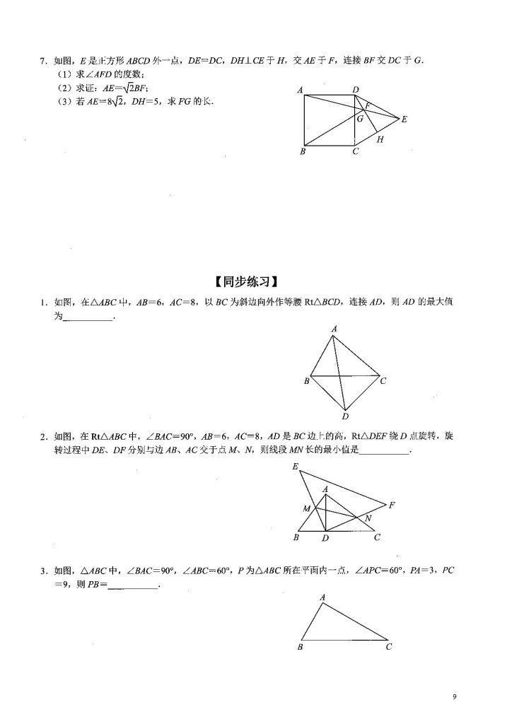 图片[10]-2026《中考数学》热点专练（8大专题34个题型）-宝库盒教辅资料站