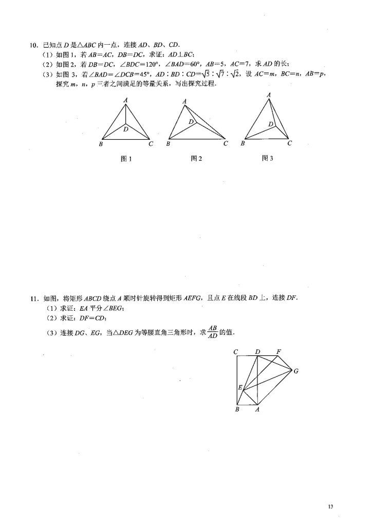 图片[14]-2026《中考数学》热点专练（8大专题34个题型）-宝库盒教辅资料站
