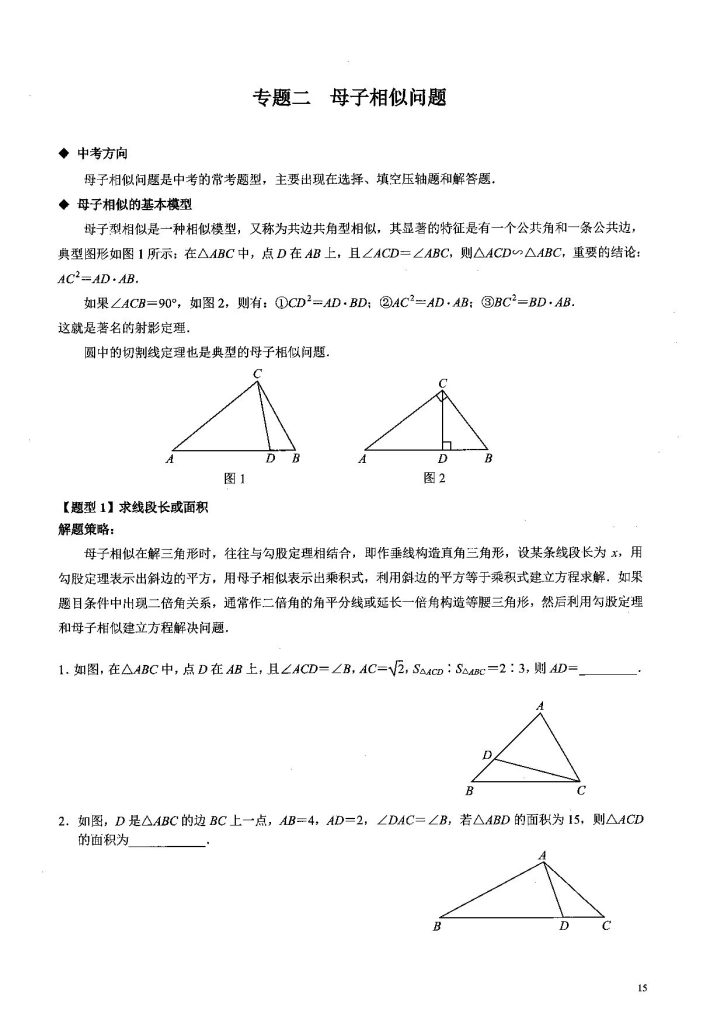 图片[16]-2026《中考数学》热点专练（8大专题34个题型）-宝库盒教辅资料站