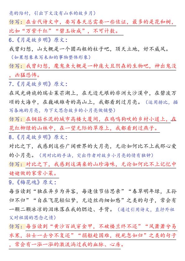 图片[2]-五年级语文下册1-8单元重点句子仿写-宝库盒教辅资料站