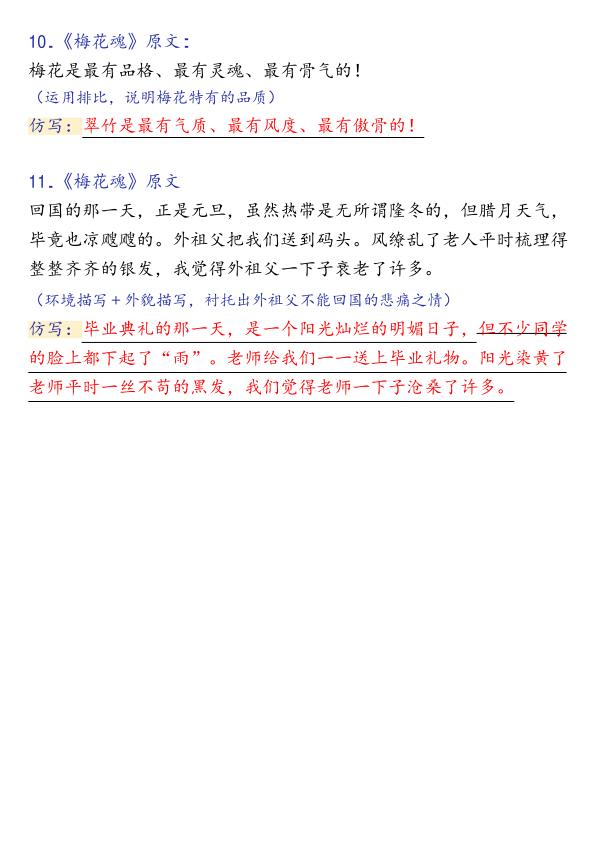 图片[3]-五年级语文下册1-8单元重点句子仿写-宝库盒教辅资料站