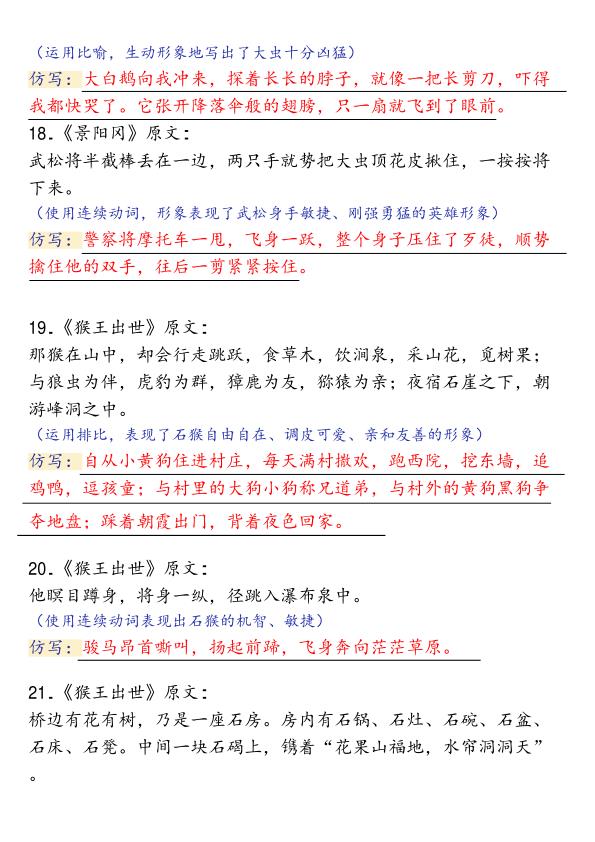 图片[5]-五年级语文下册1-8单元重点句子仿写-宝库盒教辅资料站