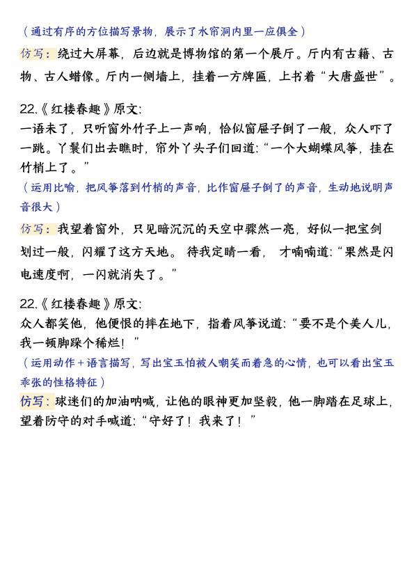 图片[6]-五年级语文下册1-8单元重点句子仿写-宝库盒教辅资料站