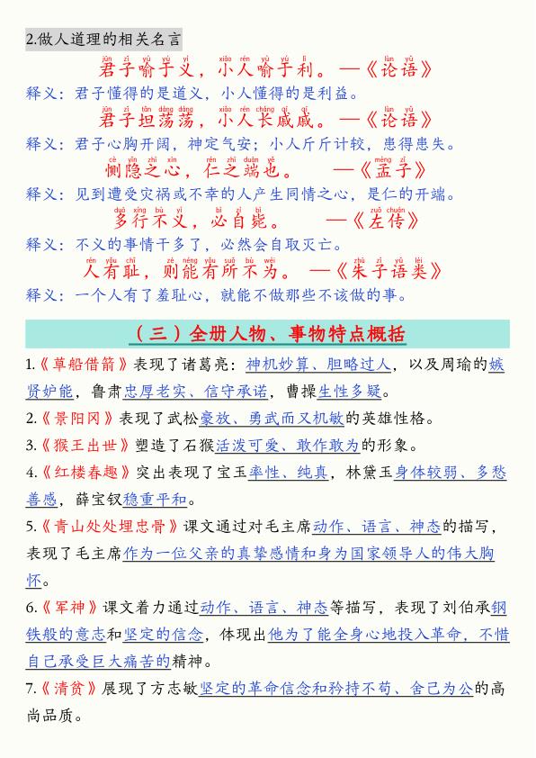 图片[3]-五年级下册语文全册必背知识汇总-宝库盒教辅资料站