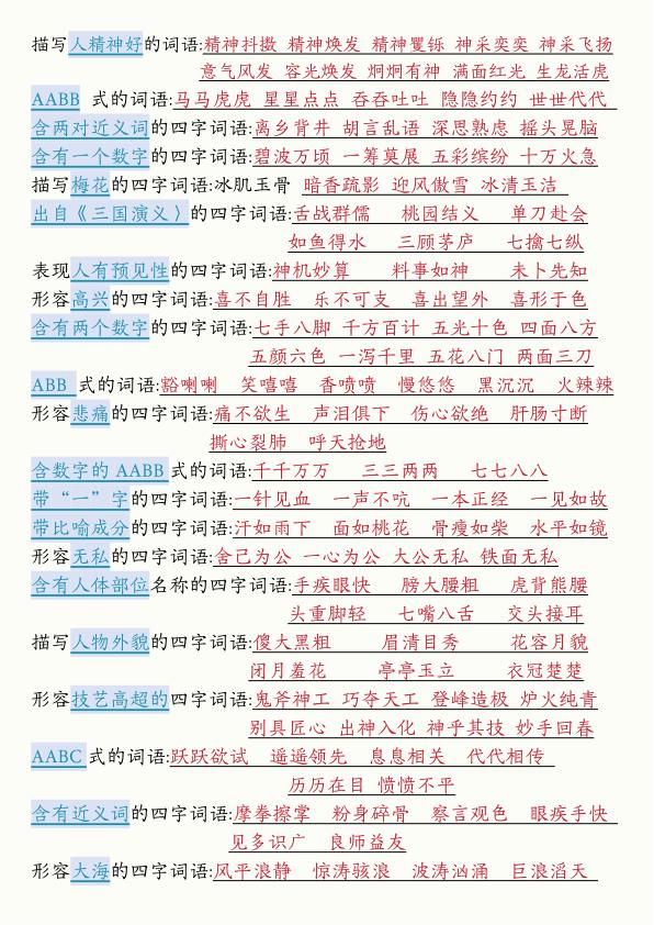 图片[6]-五年级下册语文全册必背知识汇总-宝库盒教辅资料站