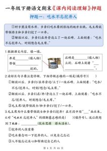 一年级下册语文期末课内阅读押题-宝库盒教辅资料站