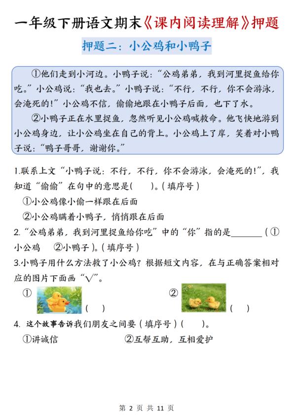图片[2]-一年级下册语文期末课内阅读押题-宝库盒教辅资料站
