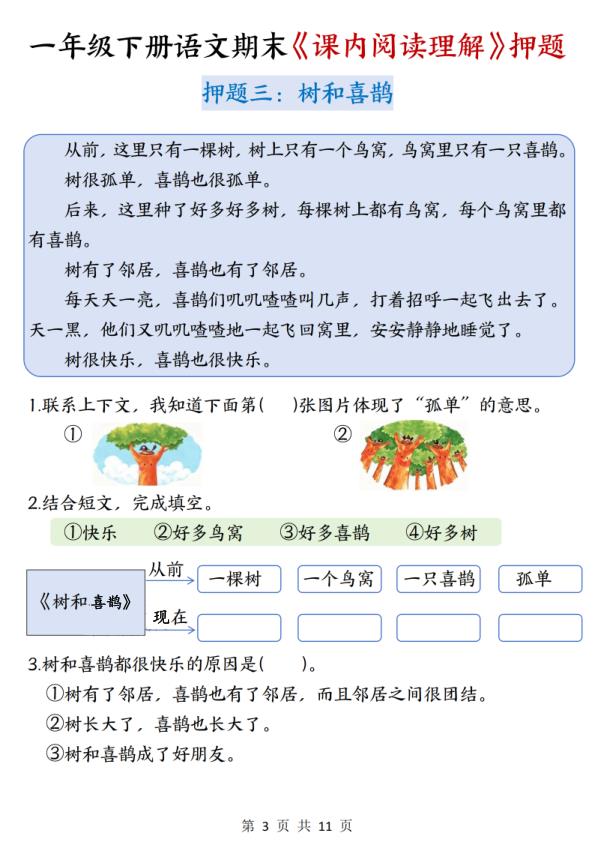 图片[3]-一年级下册语文期末课内阅读押题-宝库盒教辅资料站