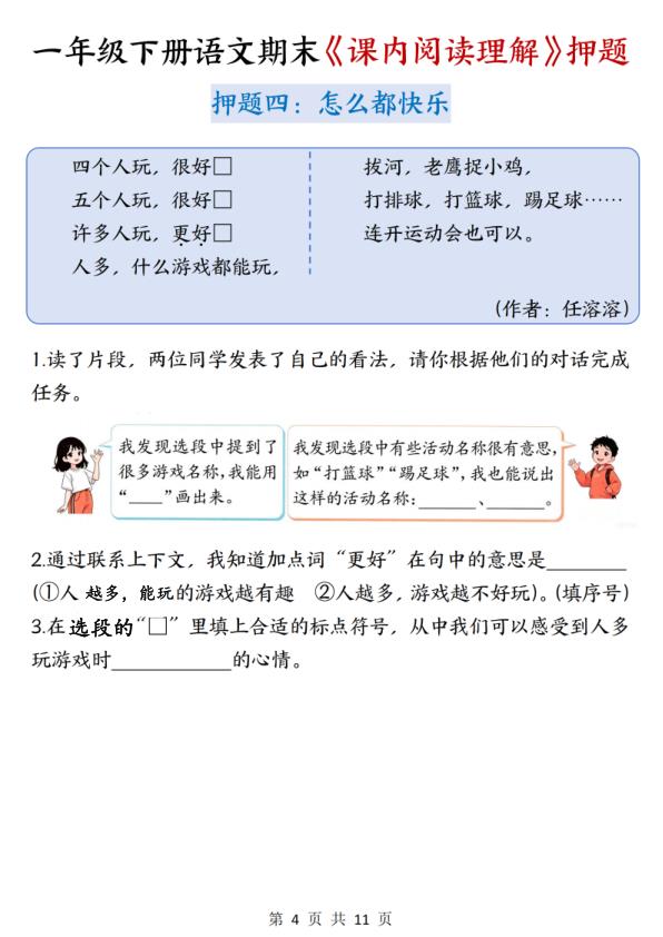 图片[4]-一年级下册语文期末课内阅读押题-宝库盒教辅资料站