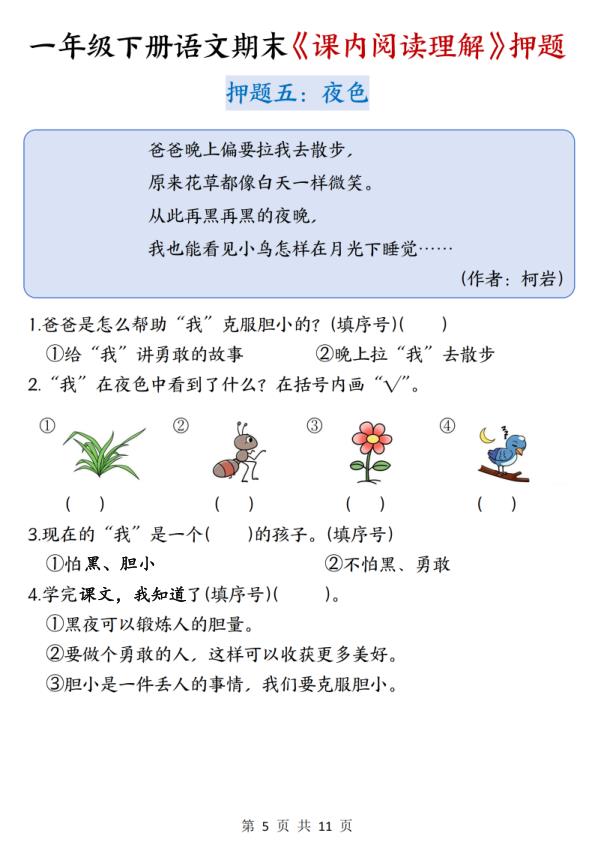 图片[5]-一年级下册语文期末课内阅读押题-宝库盒教辅资料站