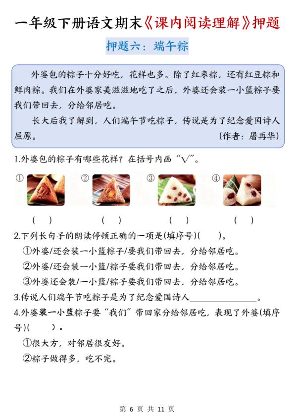图片[6]-一年级下册语文期末课内阅读押题-宝库盒教辅资料站