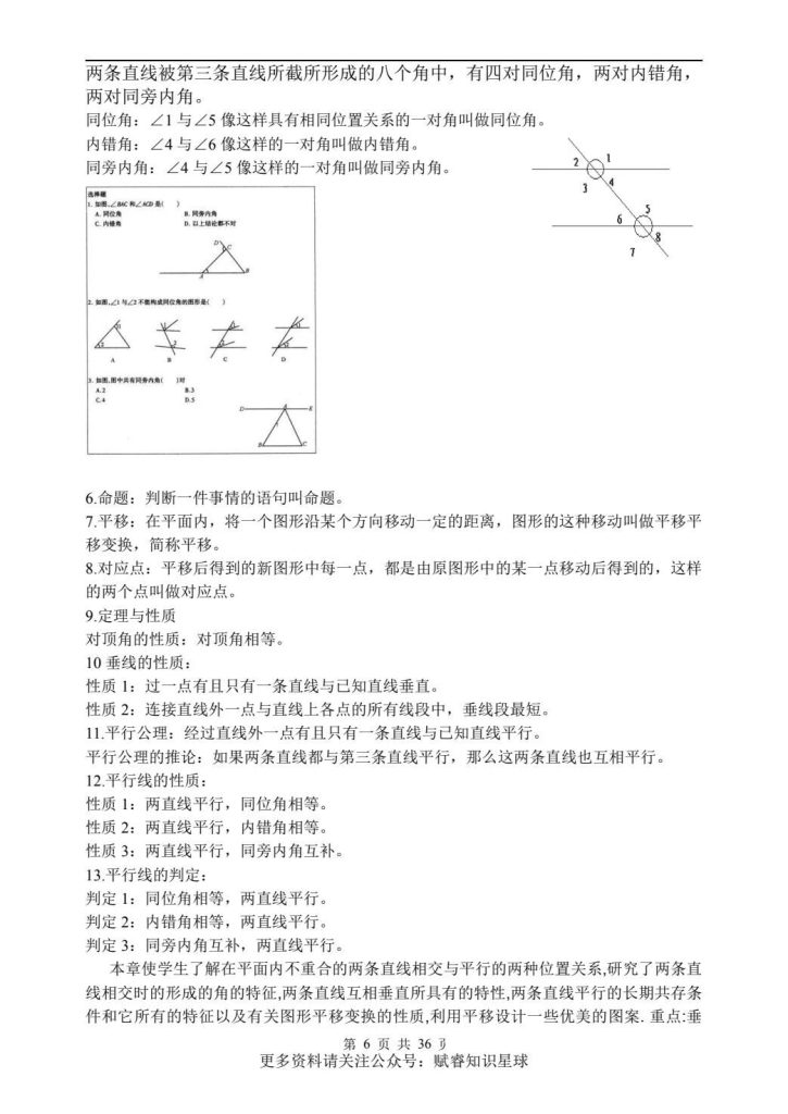 图片[8]-（超详）初中数学 知识点归纳汇总（打印版）-宝库盒教辅资料站