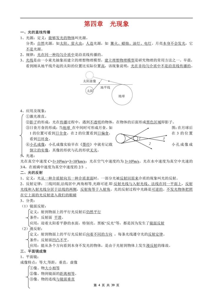 图片[4]-（超详）初中物理 知识点归纳汇总（打印版）-宝库盒教辅资料站