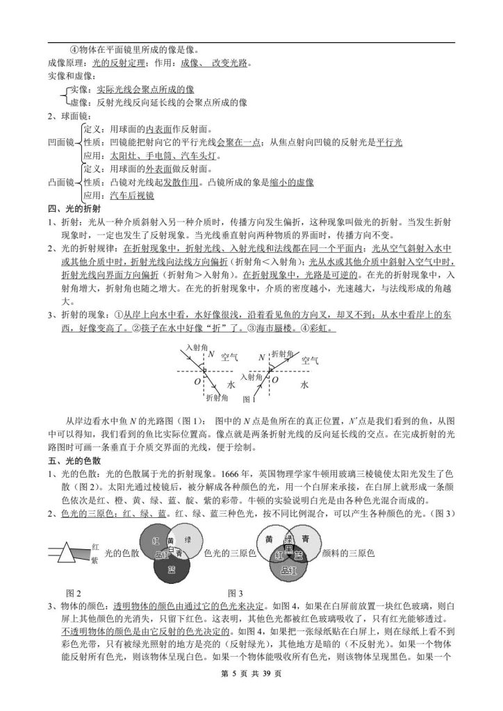 图片[5]-（超详）初中物理 知识点归纳汇总（打印版）-宝库盒教辅资料站