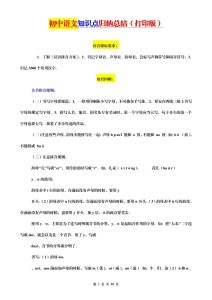 （超详）初中语文 知识点归纳汇总（打印版）-宝库盒教辅资料站