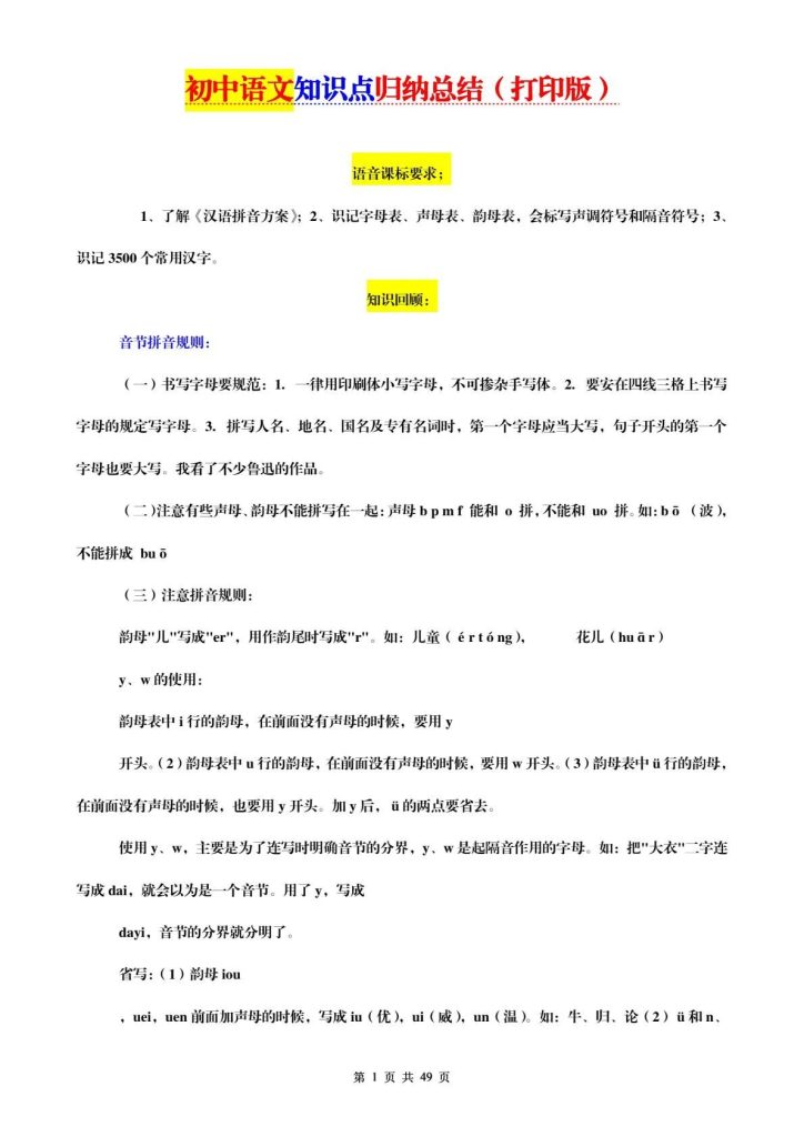 （超详）初中语文 知识点归纳汇总（打印版）-宝库盒教辅资料站