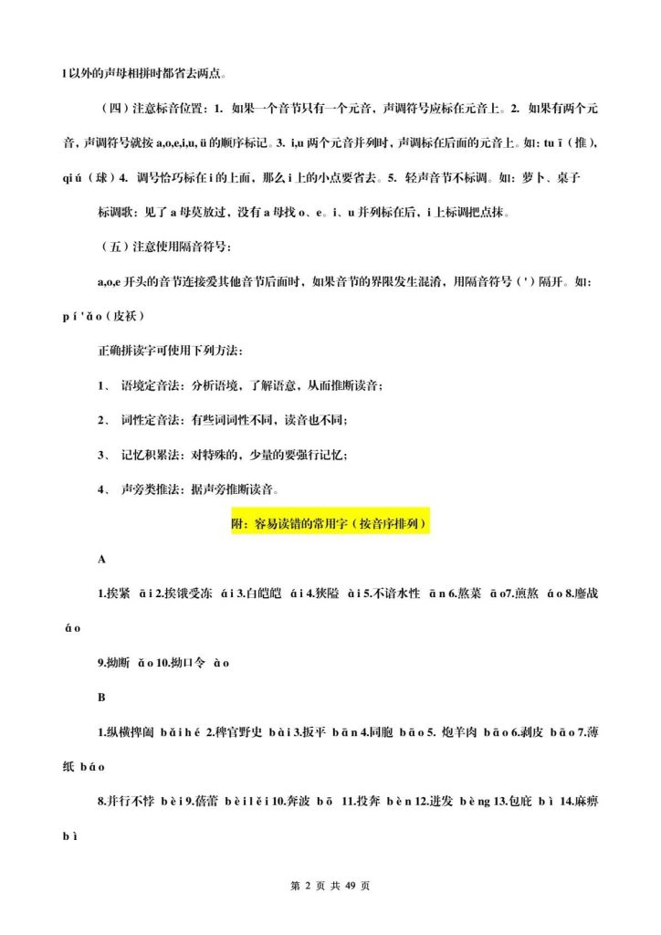 图片[2]-（超详）初中语文 知识点归纳汇总（打印版）-宝库盒教辅资料站