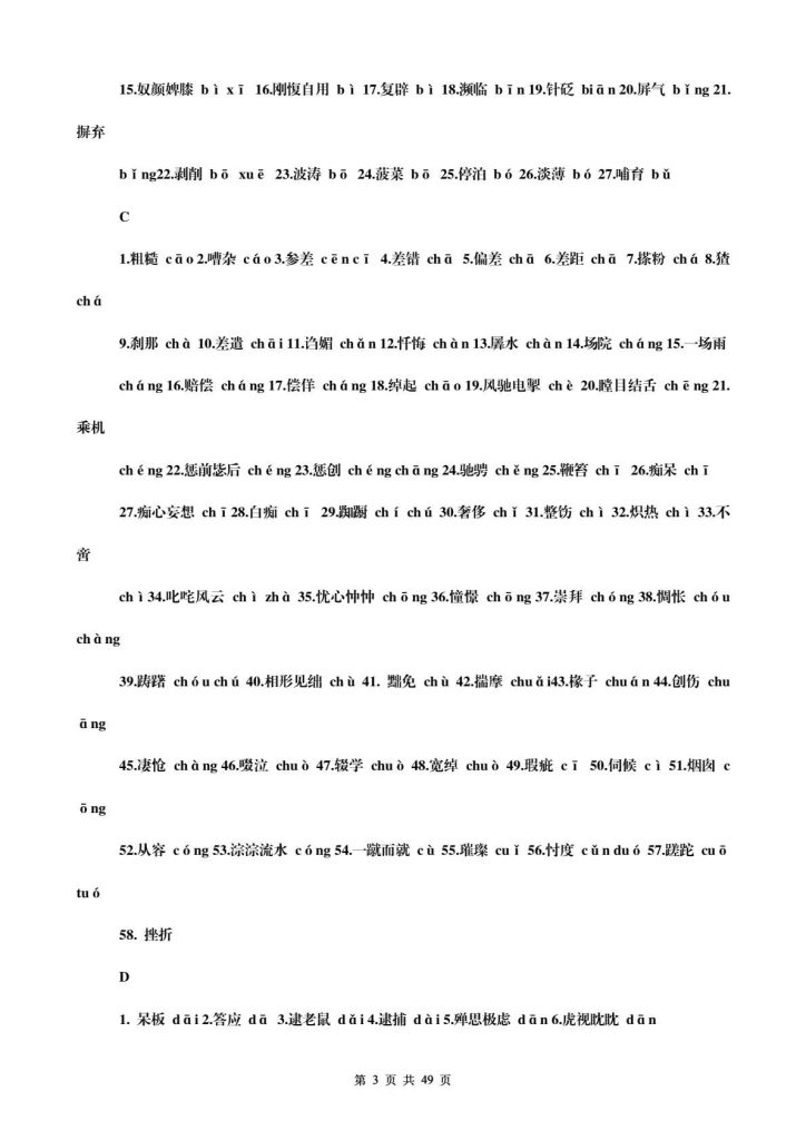 图片[3]-（超详）初中语文 知识点归纳汇总（打印版）-宝库盒教辅资料站