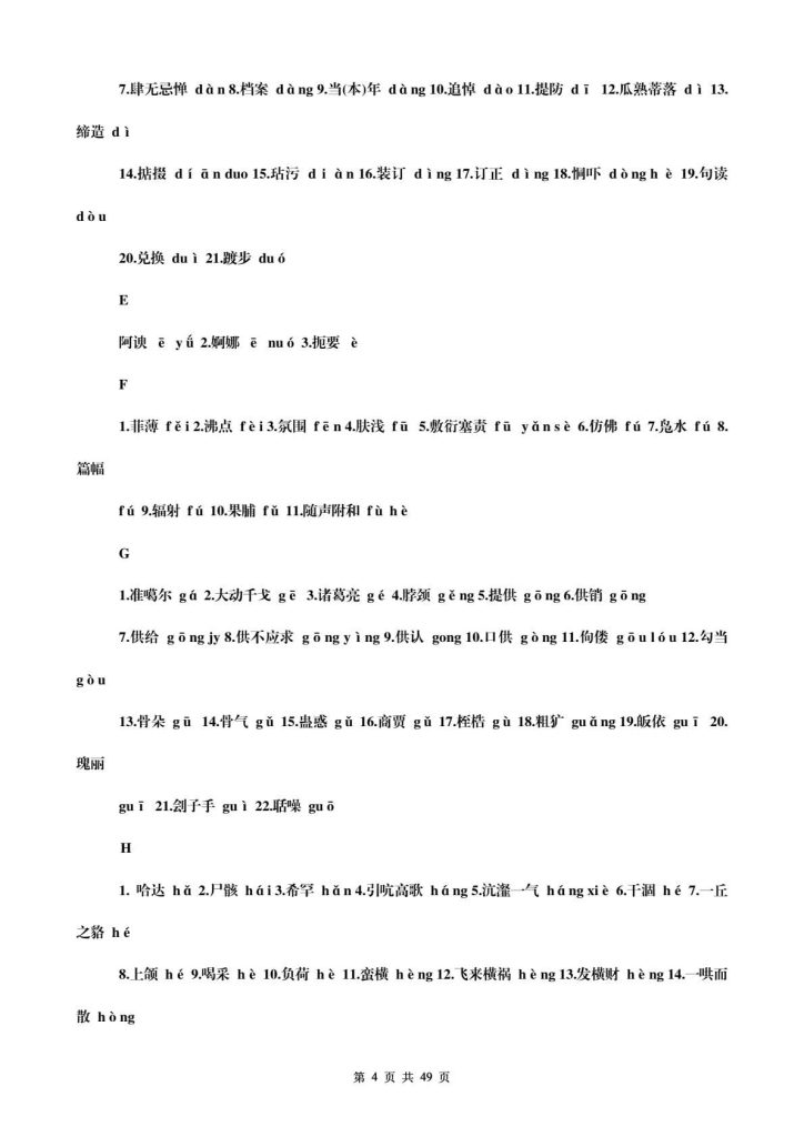 图片[4]-（超详）初中语文 知识点归纳汇总（打印版）-宝库盒教辅资料站