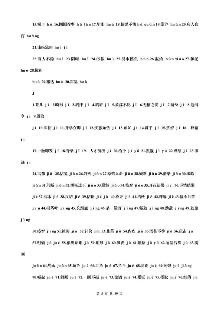 图片[5]-（超详）初中语文 知识点归纳汇总（打印版）-宝库盒教辅资料站