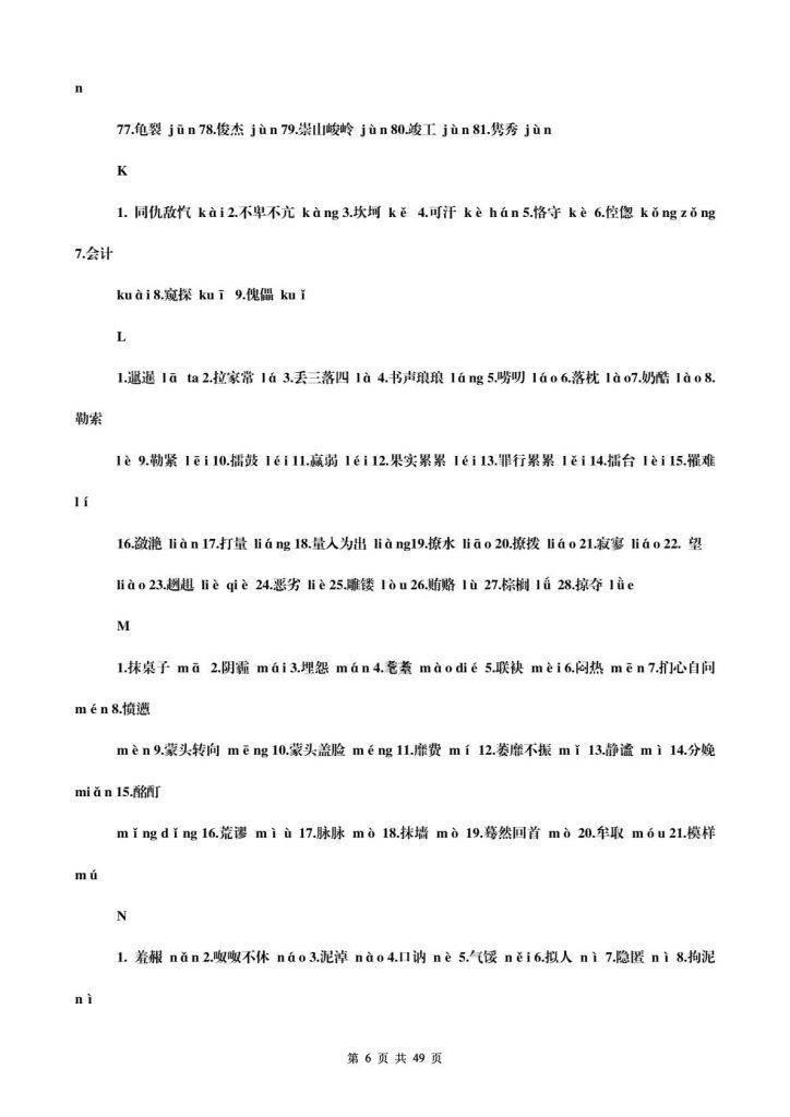 图片[6]-（超详）初中语文 知识点归纳汇总（打印版）-宝库盒教辅资料站