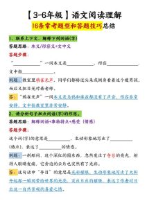 3-6年级语文阅读理解16条常考题型和答题技巧总结-宝库盒教辅资料站