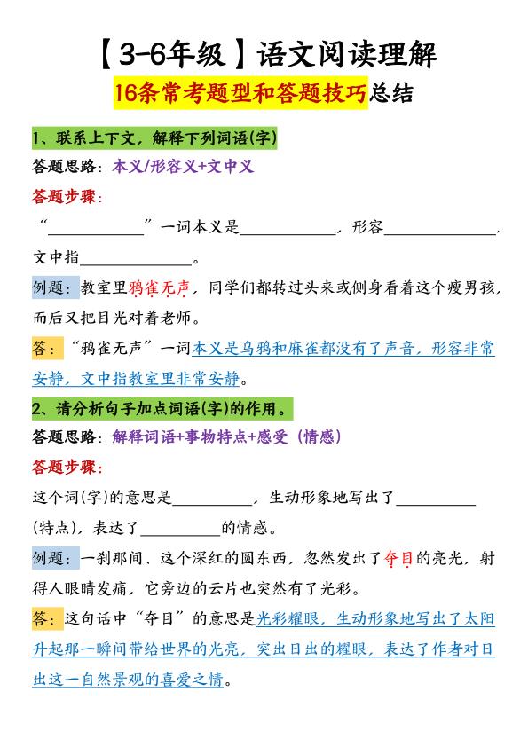 3-6年级语文阅读理解16条常考题型和答题技巧总结-宝库盒教辅资料站