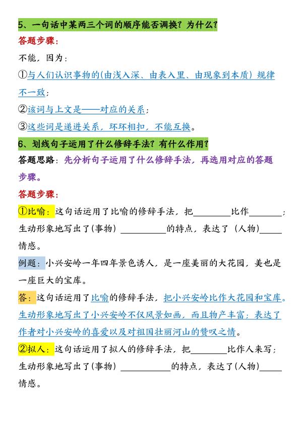 图片[3]-3-6年级语文阅读理解16条常考题型和答题技巧总结-宝库盒教辅资料站