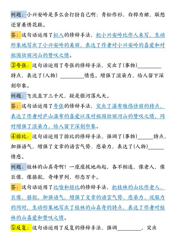 图片[4]-3-6年级语文阅读理解16条常考题型和答题技巧总结-宝库盒教辅资料站