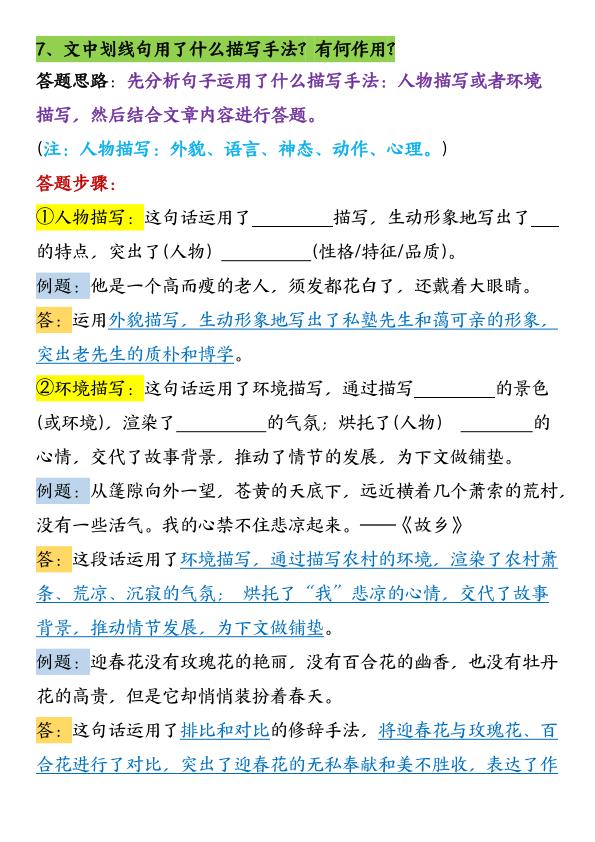 图片[6]-3-6年级语文阅读理解16条常考题型和答题技巧总结-宝库盒教辅资料站