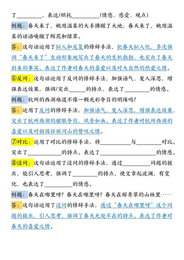 图片[5]-3-6年级语文阅读理解16条常考题型和答题技巧总结-宝库盒教辅资料站
