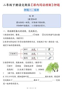二年级下册语文期末课内阅读理解押题-宝库盒教辅资料站
