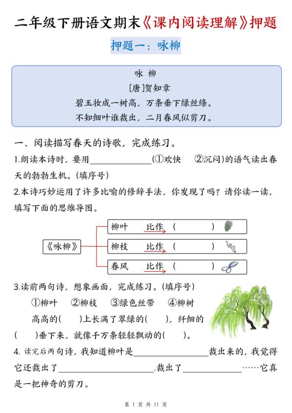 二年级下册语文期末课内阅读理解押题-宝库盒教辅资料站