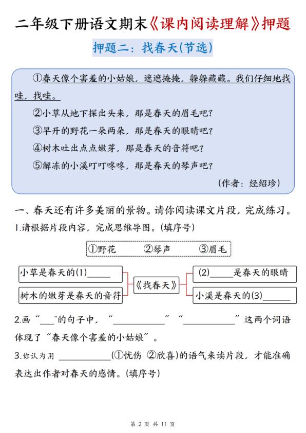图片[2]-二年级下册语文期末课内阅读理解押题-宝库盒教辅资料站