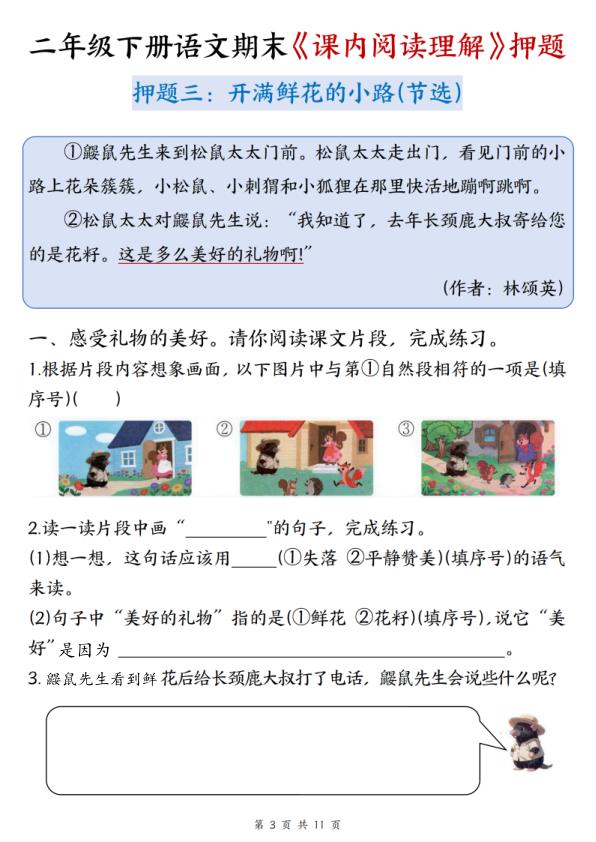 图片[3]-二年级下册语文期末课内阅读理解押题-宝库盒教辅资料站