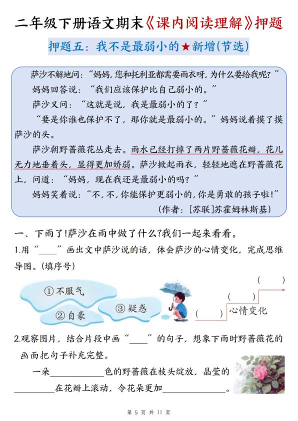图片[5]-二年级下册语文期末课内阅读理解押题-宝库盒教辅资料站