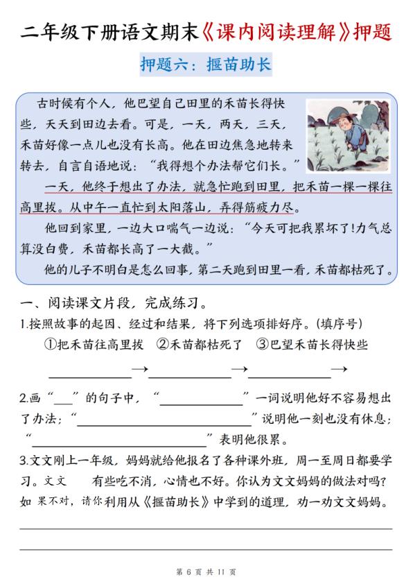 图片[6]-二年级下册语文期末课内阅读理解押题-宝库盒教辅资料站