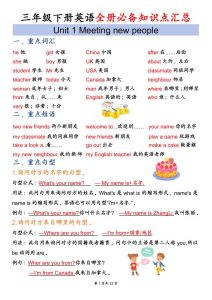 三年级下册英语全册必备知识点汇总人教版-宝库盒教辅资料站