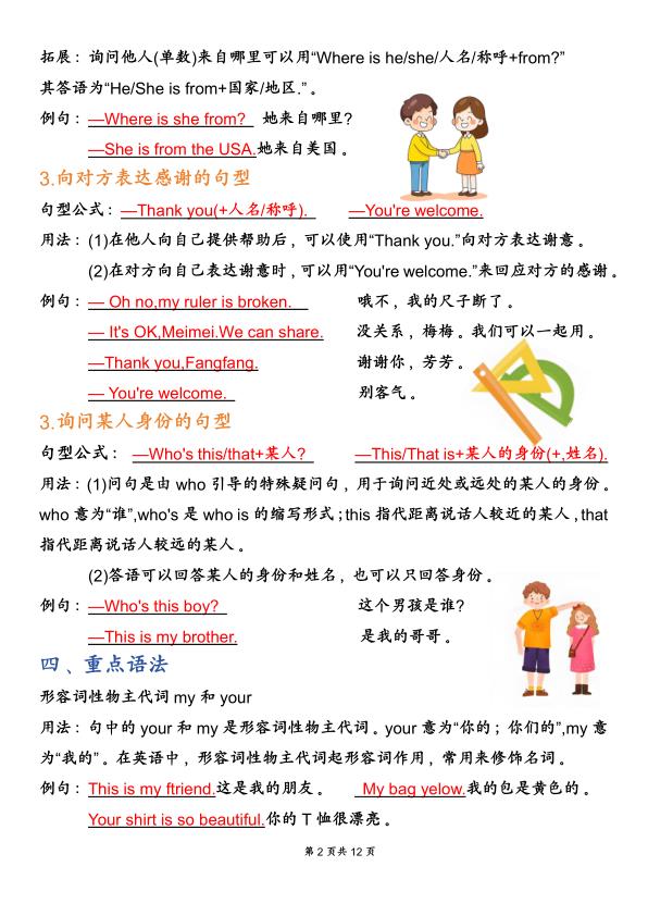 图片[2]-三年级下册英语全册必备知识点汇总人教版-宝库盒教辅资料站