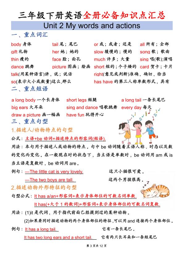 图片[3]-三年级下册英语全册必备知识点汇总人教版-宝库盒教辅资料站