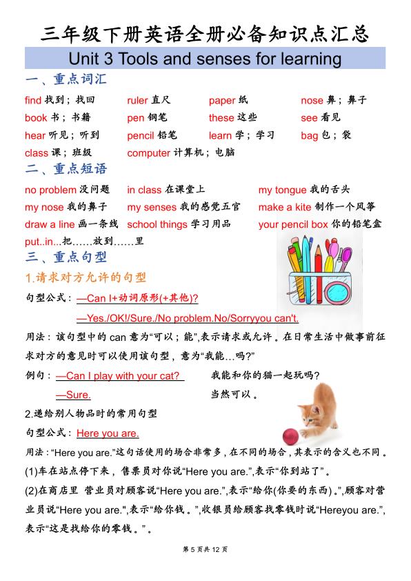 图片[5]-三年级下册英语全册必备知识点汇总人教版-宝库盒教辅资料站