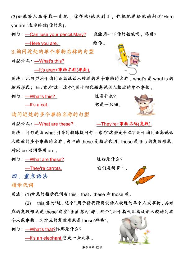 图片[6]-三年级下册英语全册必备知识点汇总人教版-宝库盒教辅资料站
