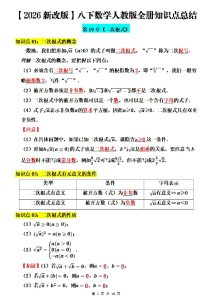 【八年级下册数学】（2026年新改版）全册知识点总结-宝库盒教辅资料站