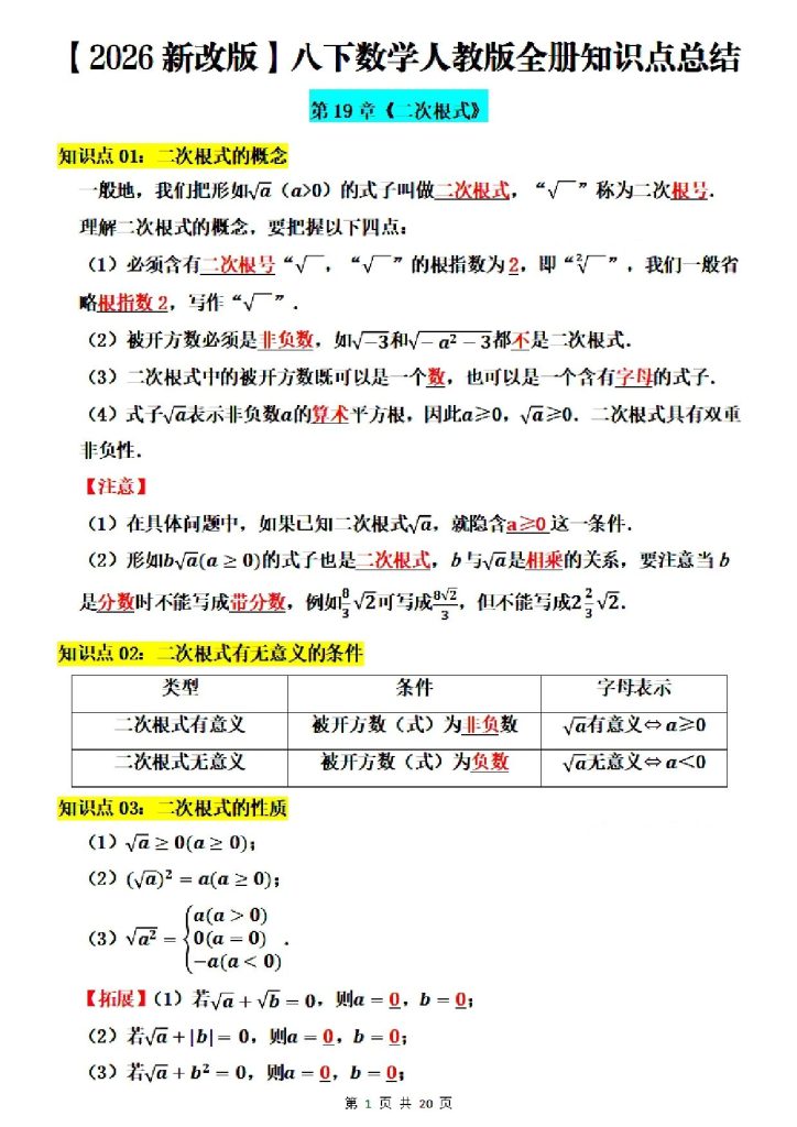 【八年级下册数学】（2026年新改版）全册知识点总结-宝库盒教辅资料站