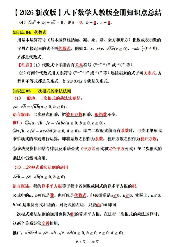 图片[2]-【八年级下册数学】（2026年新改版）全册知识点总结-宝库盒教辅资料站
