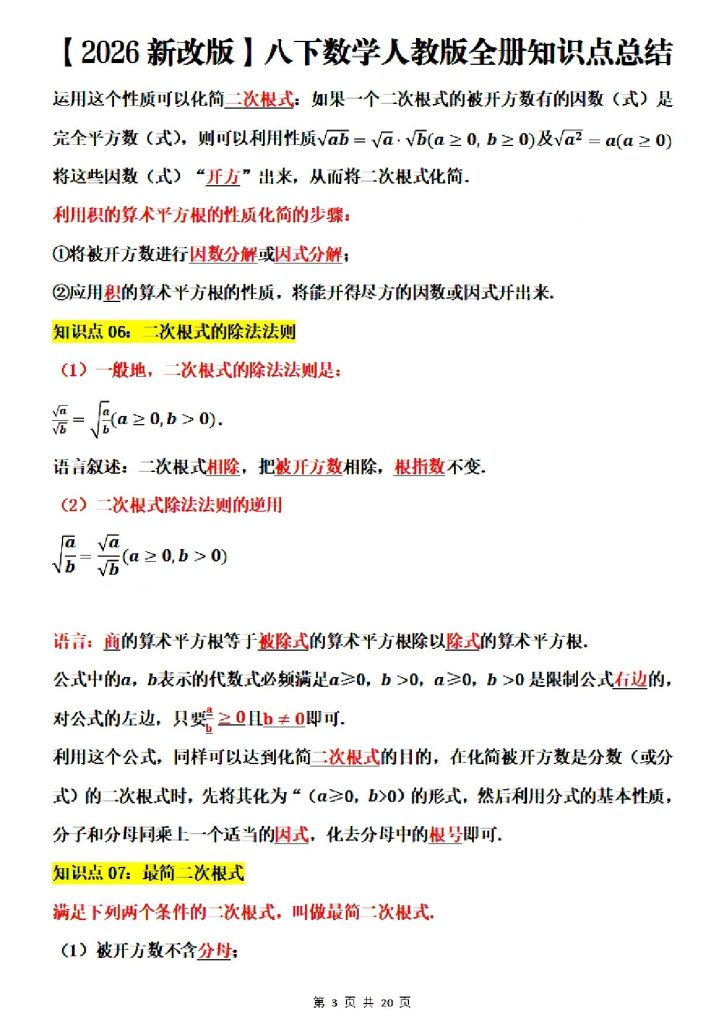 图片[3]-【八年级下册数学】（2026年新改版）全册知识点总结-宝库盒教辅资料站