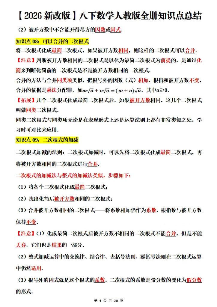 图片[4]-【八年级下册数学】（2026年新改版）全册知识点总结-宝库盒教辅资料站