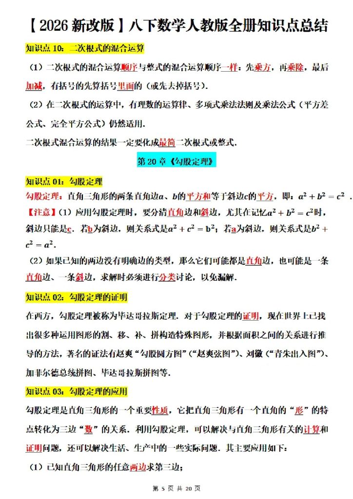 图片[5]-【八年级下册数学】（2026年新改版）全册知识点总结-宝库盒教辅资料站