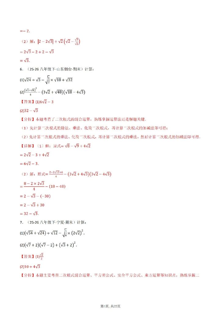 图片[4]-2026版《八下数学》期末复习计算专练40题-宝库盒教辅资料站