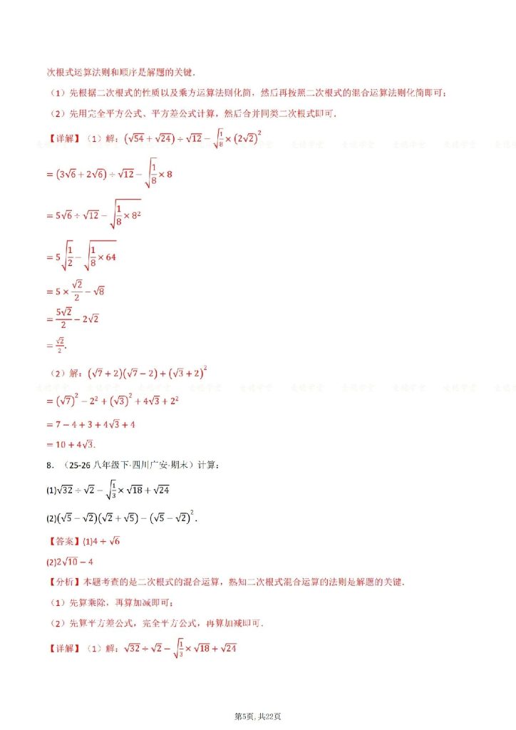 图片[5]-2026版《八下数学》期末复习计算专练40题-宝库盒教辅资料站